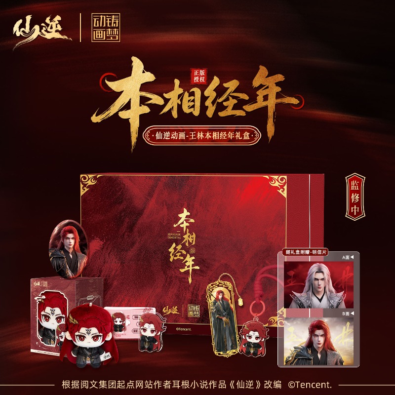Xian Ni Wang Lin-xian Ben Jing - Anime Merchandise reseña y precio
