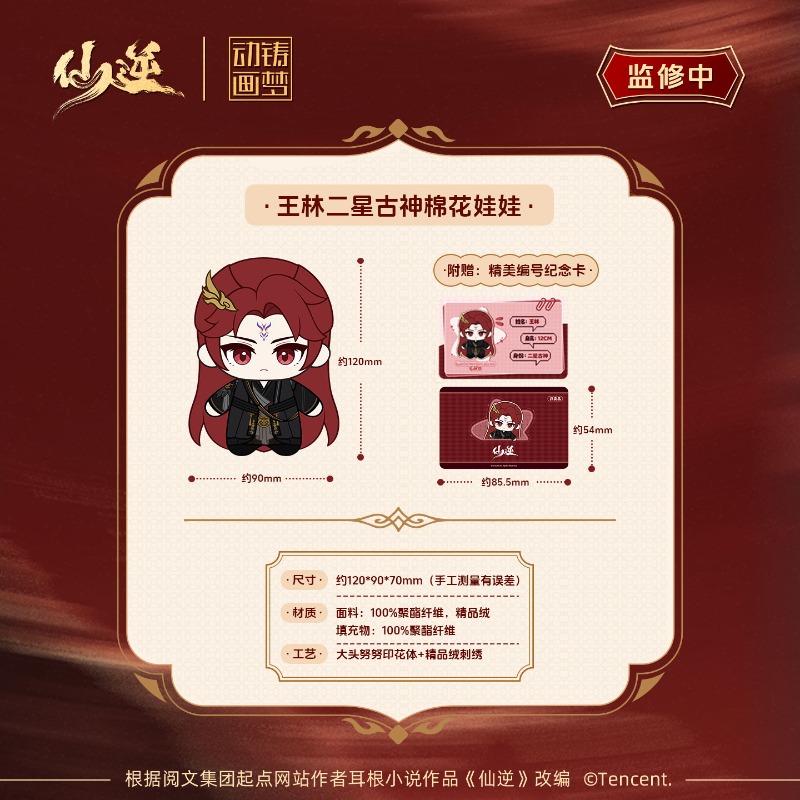 Xian Ni Wang Lin-xian Ben Jing - Anime Merchandise reseña y precio