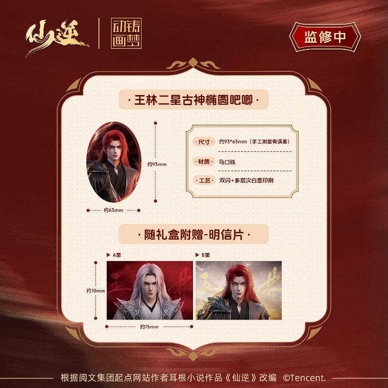 Xian Ni Wang Lin-xian Ben Jing - Anime Merchandise reseña y precio